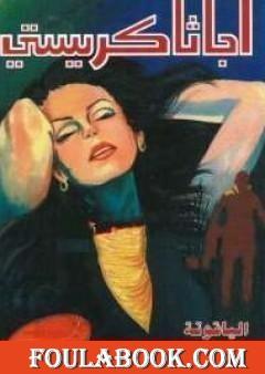 الياقوتة الحمراء