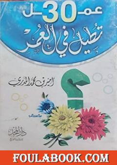 30 عمل تطيل فى العمر