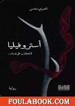 أستروفيليا