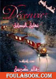 نهاية البداية