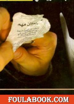 إعلان عن جريمة