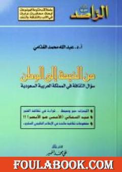 من الخيمة إلى الوطن