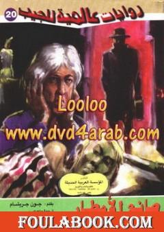 صانع الأمطار