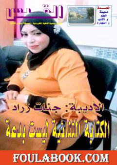 مجلة القبس - العدد 18