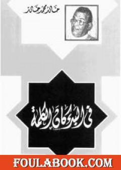 فى البدء كان الكلمة