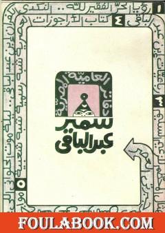 دفاتر العامية المصرية