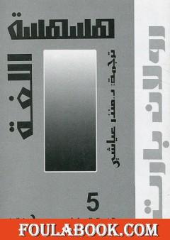 هسهسة اللغة