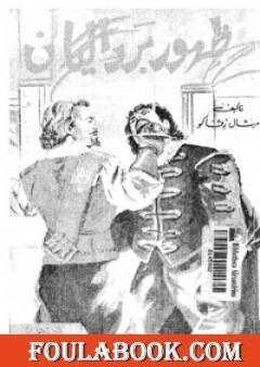 ظهور باردليان