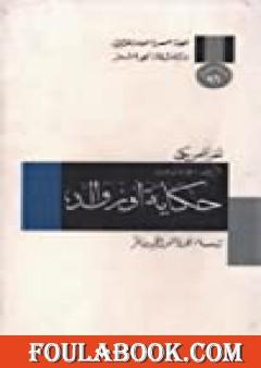 حكاية أوزوالد: لغز أمريكي - الجزء الأول