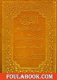 الفصول في سيرة الرسول