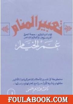 تعبير المنام