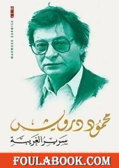 سرير الغريبة