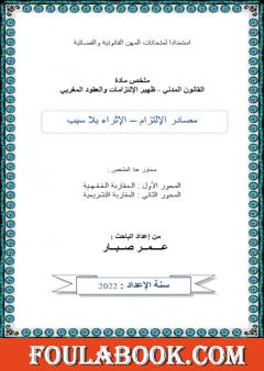 الإثراء بلا سبب