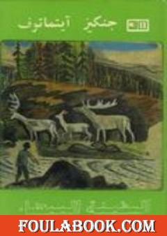 السفينة البيضاء