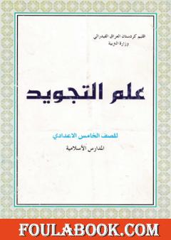 علم التجويد