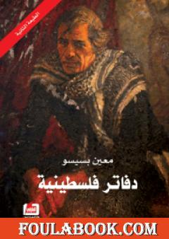 دفاتر فلسطينية