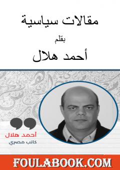 مقالات سياسية