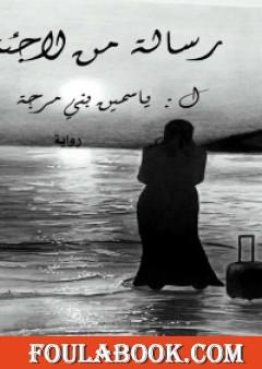 رسالة من لاجئة