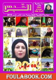 مجلة القبس - العدد 6