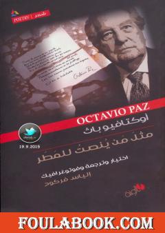 مثل من ينصت للمطر