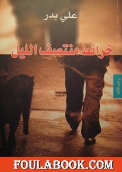 خرائط منتصف الليل