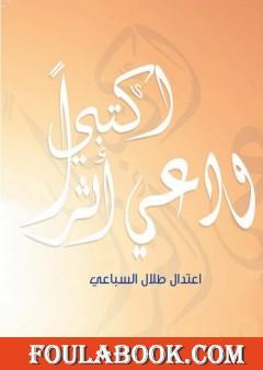 أكتبي ودعي أثرا