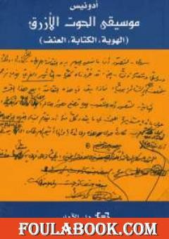 موسيقى الحوت الأزرق