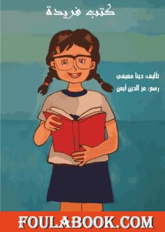 كتب فريدة