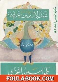 طواسين الغزالي