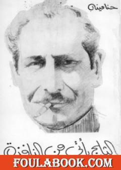 الثلج يأتي من النافذة