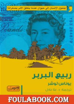 ربيع البربر