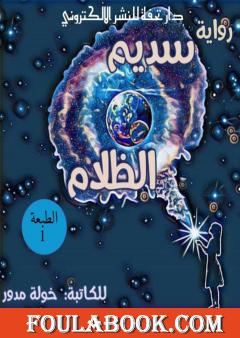 سديم الظلام