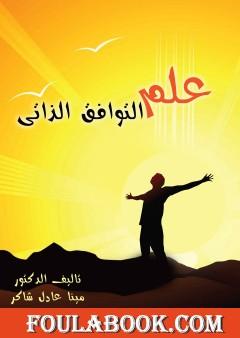 علم التوافق الذاتي