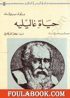 حياة غاليليه