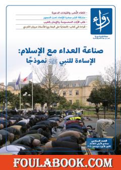 مجلة رواء - العدد السادس