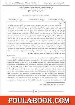 في الهيمنة الاقتصادية والسياسية للولايات المتحدة الأمريكية