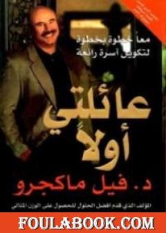 عائلتي أولا