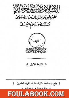 الإسلام دين عامر خالد