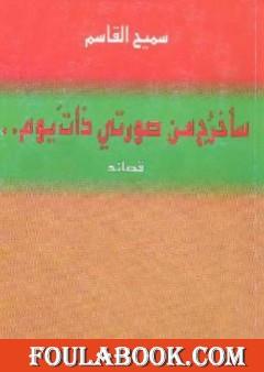 سأخرج من صورتي ذات يوم