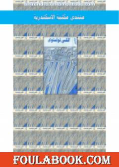 مؤلفات مختارة المجلد الخامس