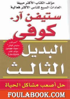 البديل الثالث