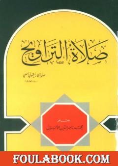 صلاة التراويح