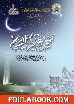 كتب عليكم الصيام