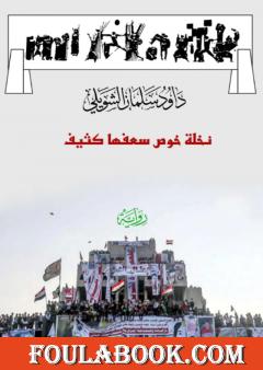 نخلة خوص سعفها كثيف