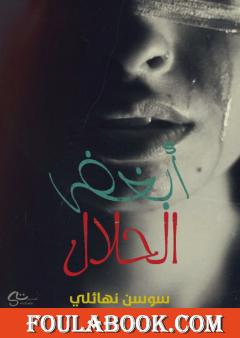 أبغض الحلال