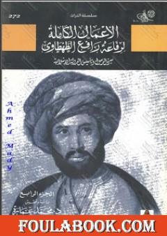 سيرة الرسول وتأسيس الدولة الإسلامية - الجزء الرابع
