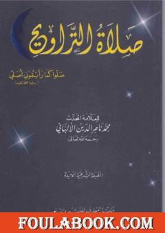 صلاة التروايح