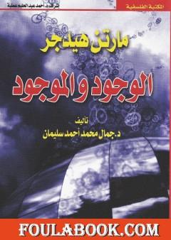 الوجود والموجود