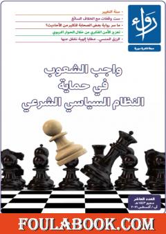 مجلة رواء - العدد العاشر