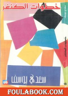 خطوات الكنغر